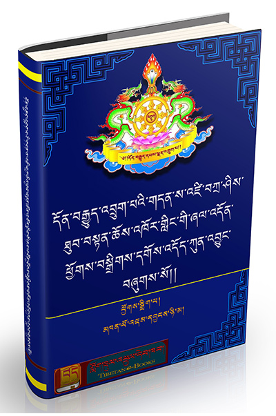 འབྲུག་པའི་གདན་ས་འཛི་བཀྲ་ཤིས་ཐུབ་བསྟན་ཆོས་འཁོར་གླིང་གི་ཞལ་འདོན་ཕྱོགས ...