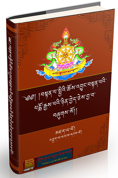 བསྟན་པ་སྤྱིའི་ཆོས་འབྱུང་བསྟན་པའི་པདྨོ་རྒྱས་པའི་ཉིན་བྱེད། - གློག་རྡུལ ...